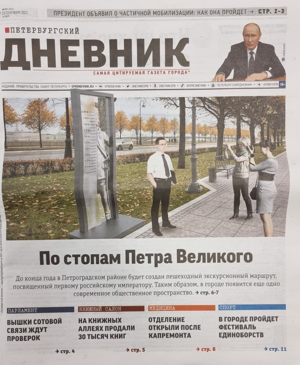 Front pages of Russian newspapers September 22, 2022 - Russia, Newspapers, Story, Longpost