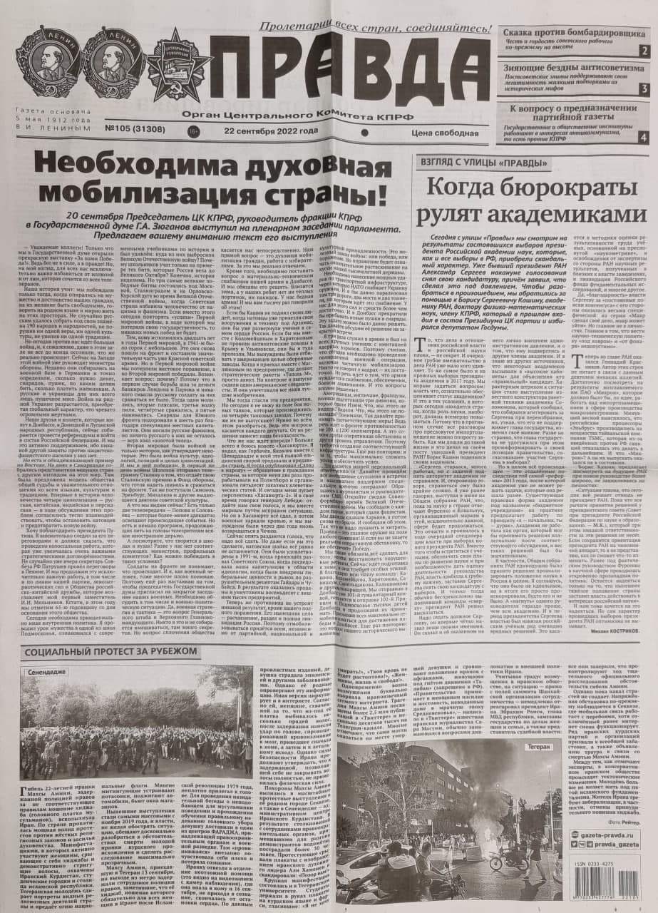 Front pages of Russian newspapers September 22, 2022 - Russia, Newspapers, Story, Longpost