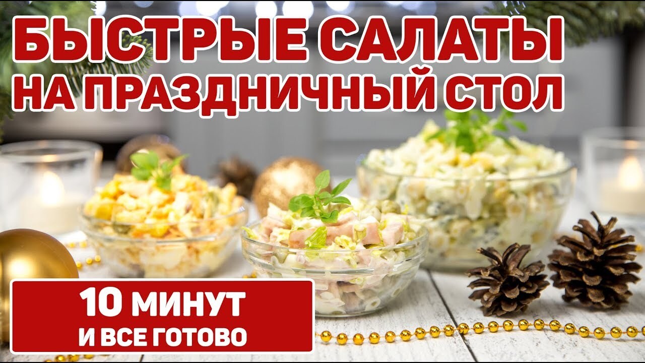 Салат «Шкатулка», пошаговый рецепт на ккал, фото, ингредиенты - Simona