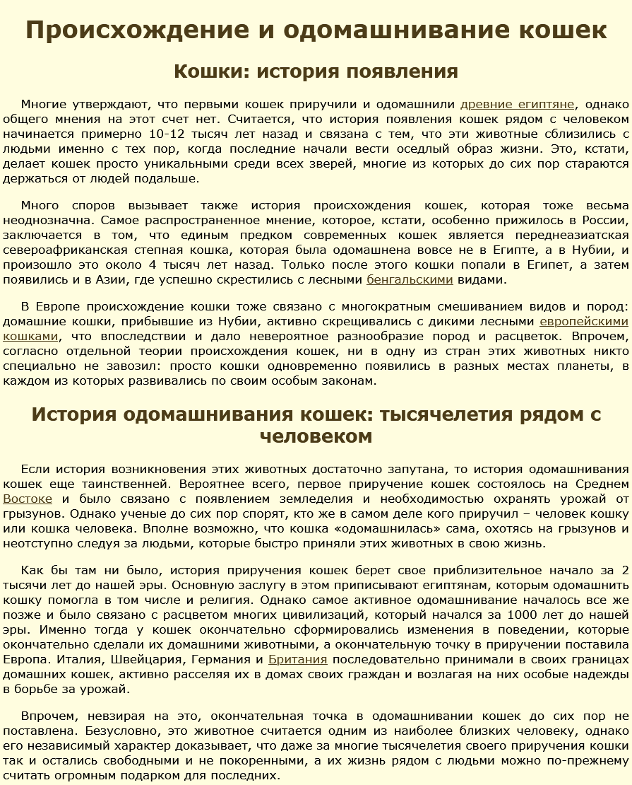 Происхождение и одомашнивание кошек | Пикабу