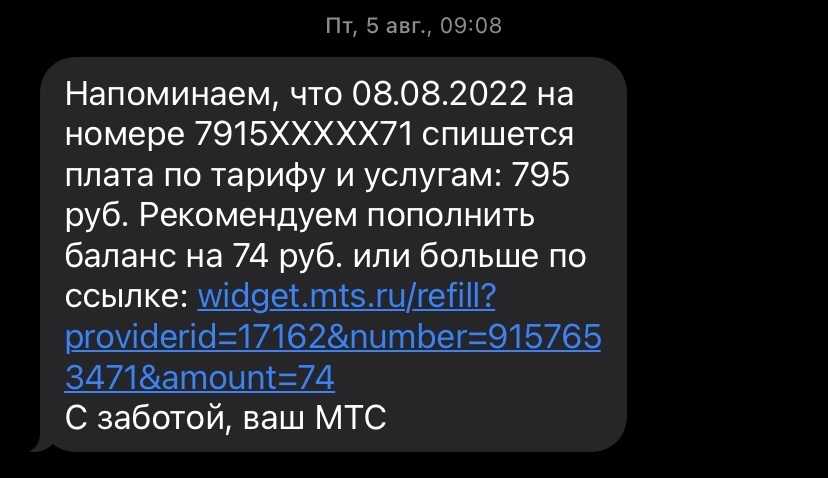 МТС, серьезно? - Моё, МТС, Абонентская плата, Оплата, Мобильный, Длиннопост, Скриншот