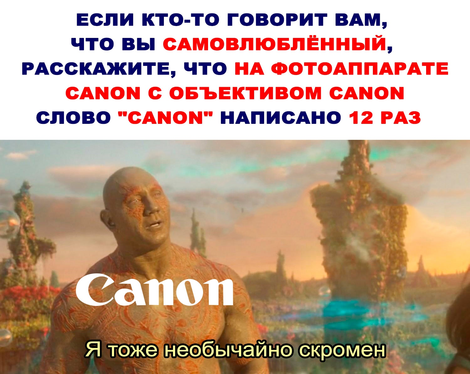 Самовлюблённый Canon - Картинка с текстом, Мемы, Юмор, Canon, Фотоаппарат, Самовлюбленность