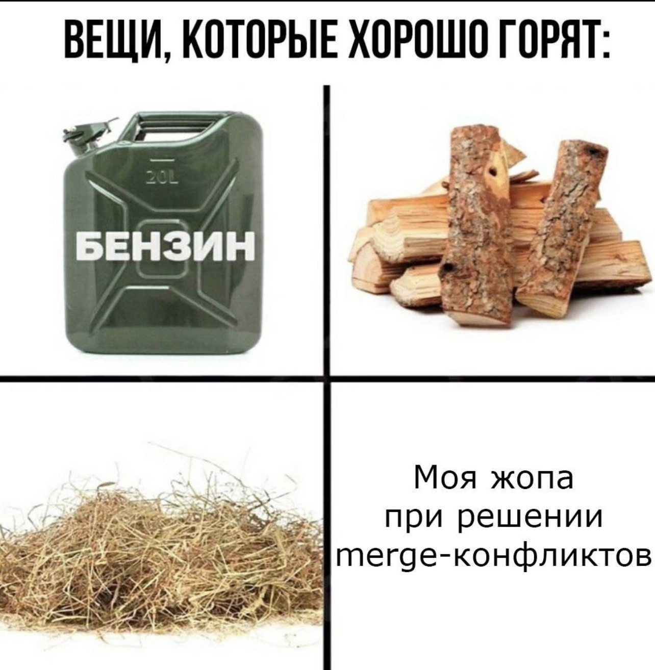 Хорошо горит