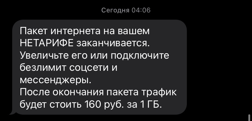 Response to the post “Attention to all MTS subscribers! 341.8MB for air - My, MTS, Fraud, cellular, Impudence, Longpost, Negative, Reply to post, Cellular operators