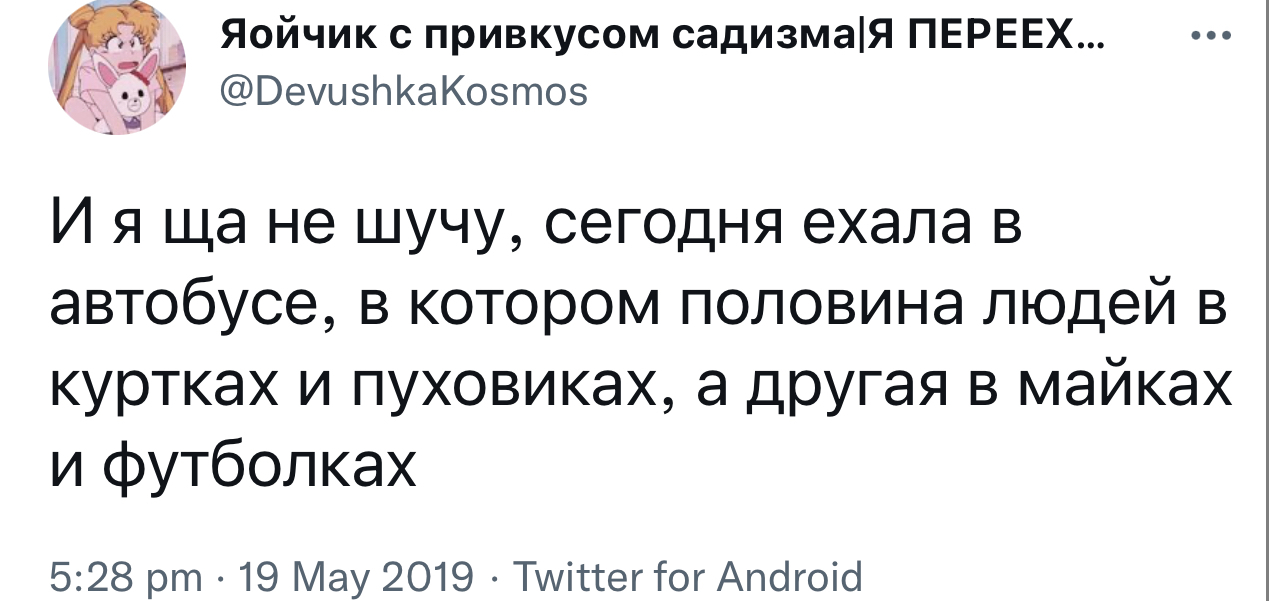 Одним жарко, другим холодно - Скриншот, Twitter