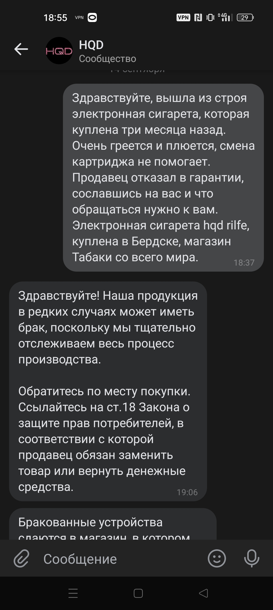 Когда Не дорожат покупателем - Покупатель, Потребители, Жалоба, Магазин, Длиннопост, Электронные сигареты