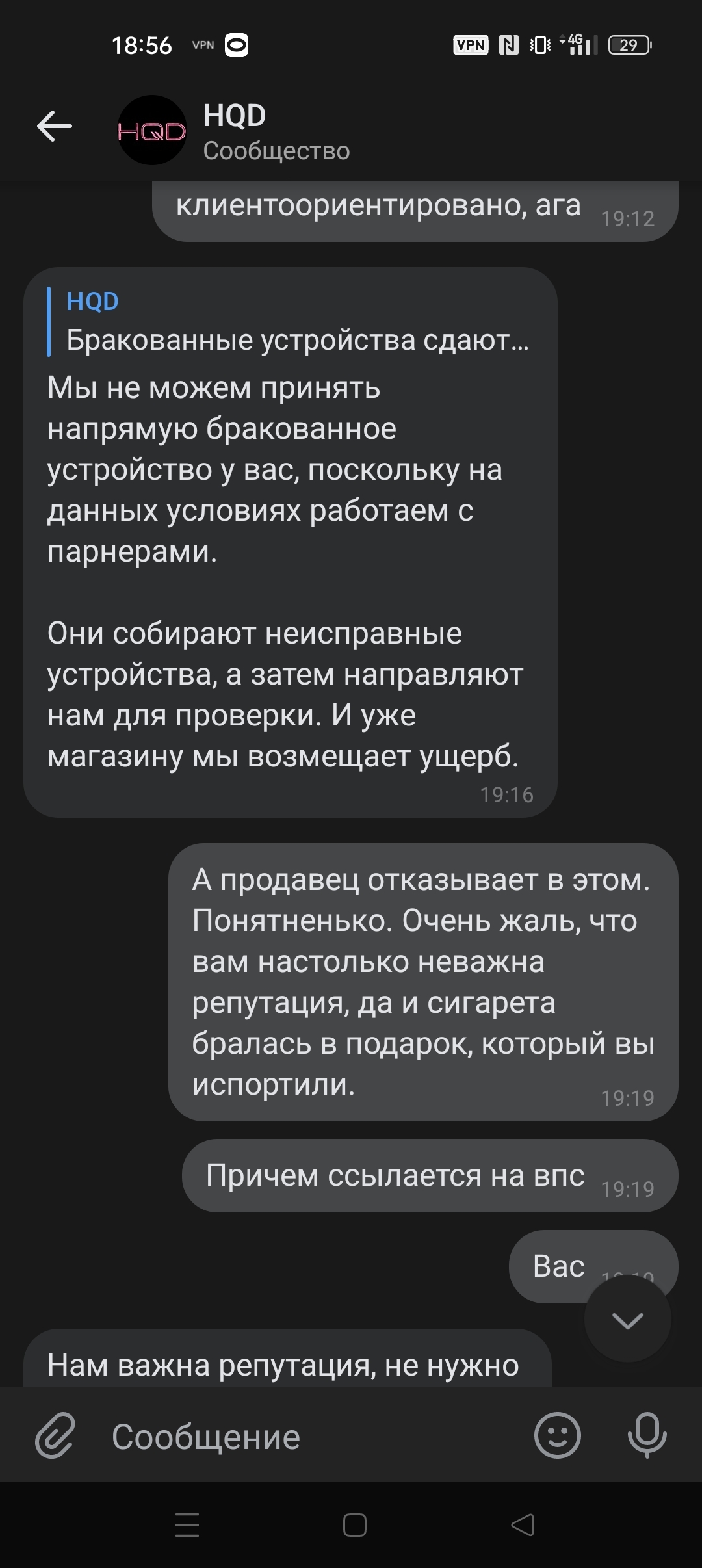 Когда Не дорожат покупателем - Покупатель, Потребители, Жалоба, Магазин, Длиннопост, Электронные сигареты