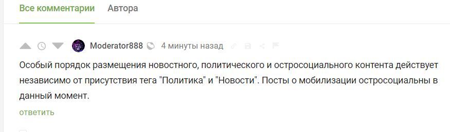 Правила модерации - Модерация, Мобилизация, Правила, Теги, Остросоциальное, Вежливость, Комментарии на Пикабу, Скриншот