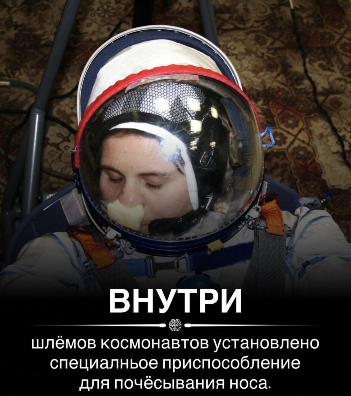 Interesting fact - Космонавты, Cosmonautics, Nose