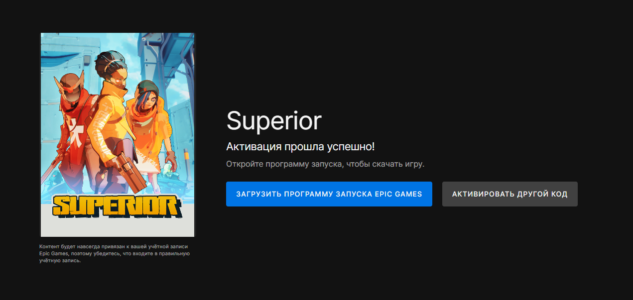 [Epic Games Store] Ключ: Superior от AlienWare Arena - Моё, Раздача, Промокод, Бесплатно, Акции, Скидки, Epic Games Store, Покупка, YouTube, Видео, Длиннопост, Халява