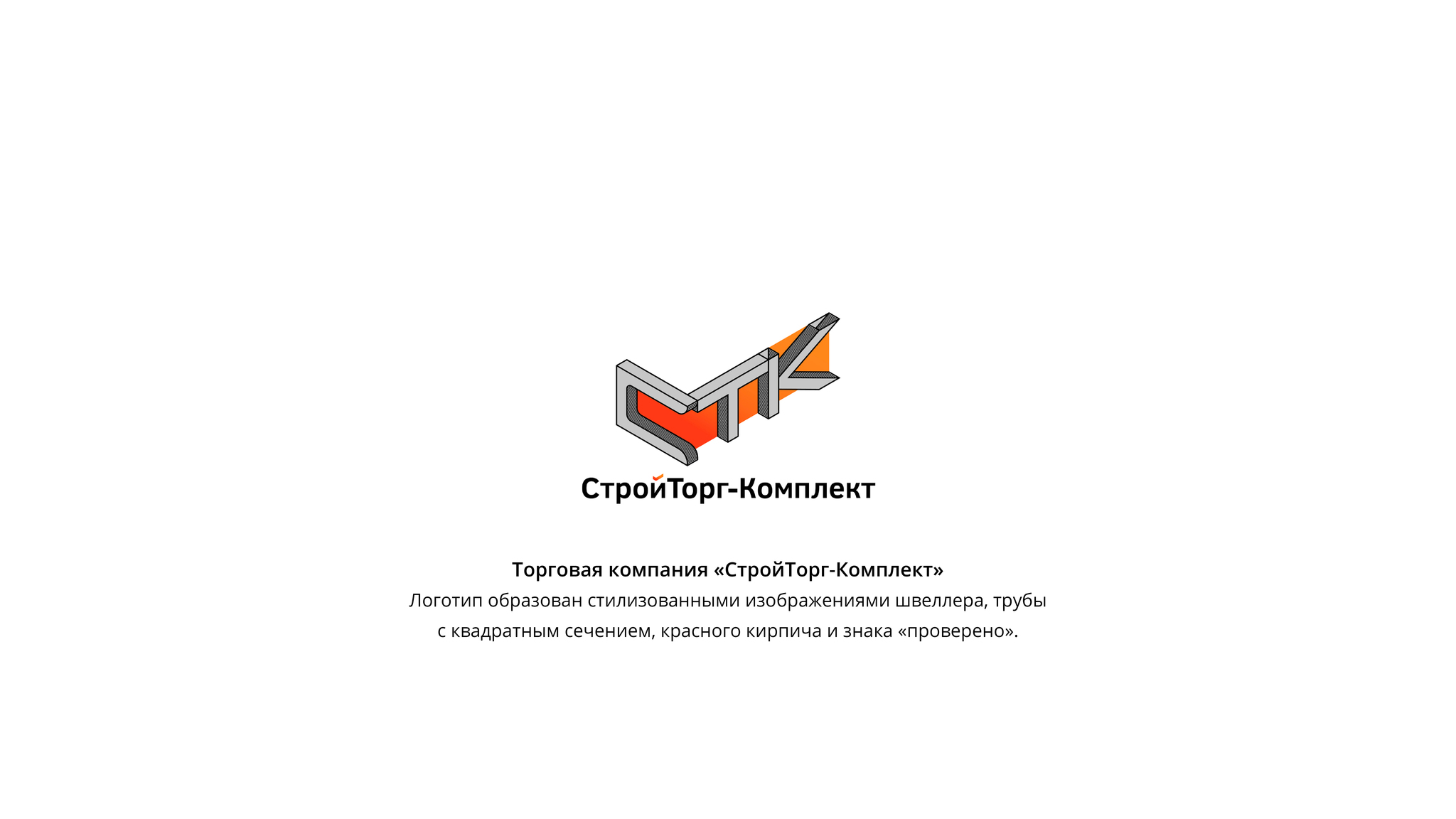 Ооо строй торг. Логотип строительной компании образец. СТРОЙТОРГ.