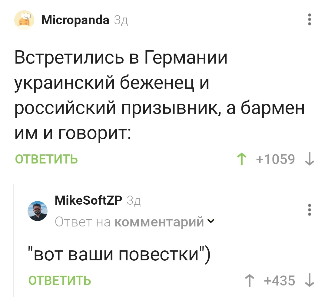 Кто закончит анекдот? - Анекдот, Комментарии на Пикабу, Скриншот, Политика