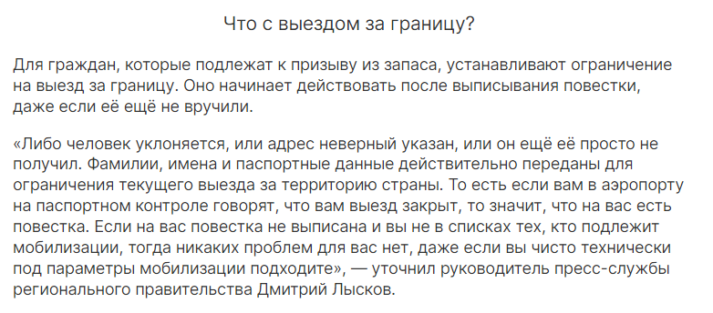 Что с выездом за границу? - Частичная мобилизация, Новости, Повестка в военкомат