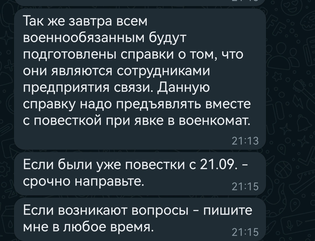 Служу отечеству - Почта, Мобилизация, Длиннопост