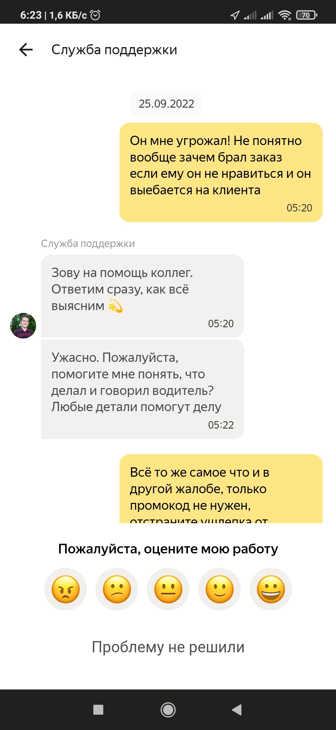 Fucking compote - My, Yandex Taxi, Impudence, Mat, Longpost