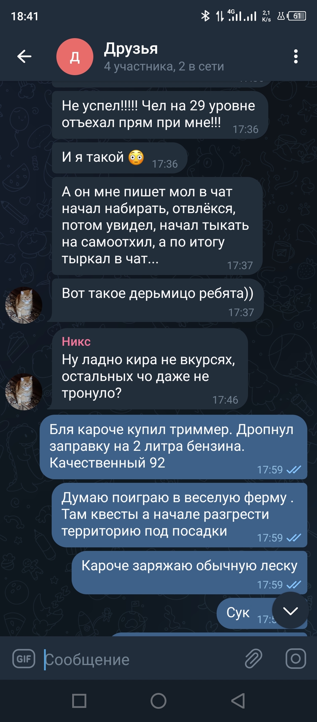 Игра vs реальная жизнь - Моё, Скриншот, Реальность, Игры, Telegram, Прокачка