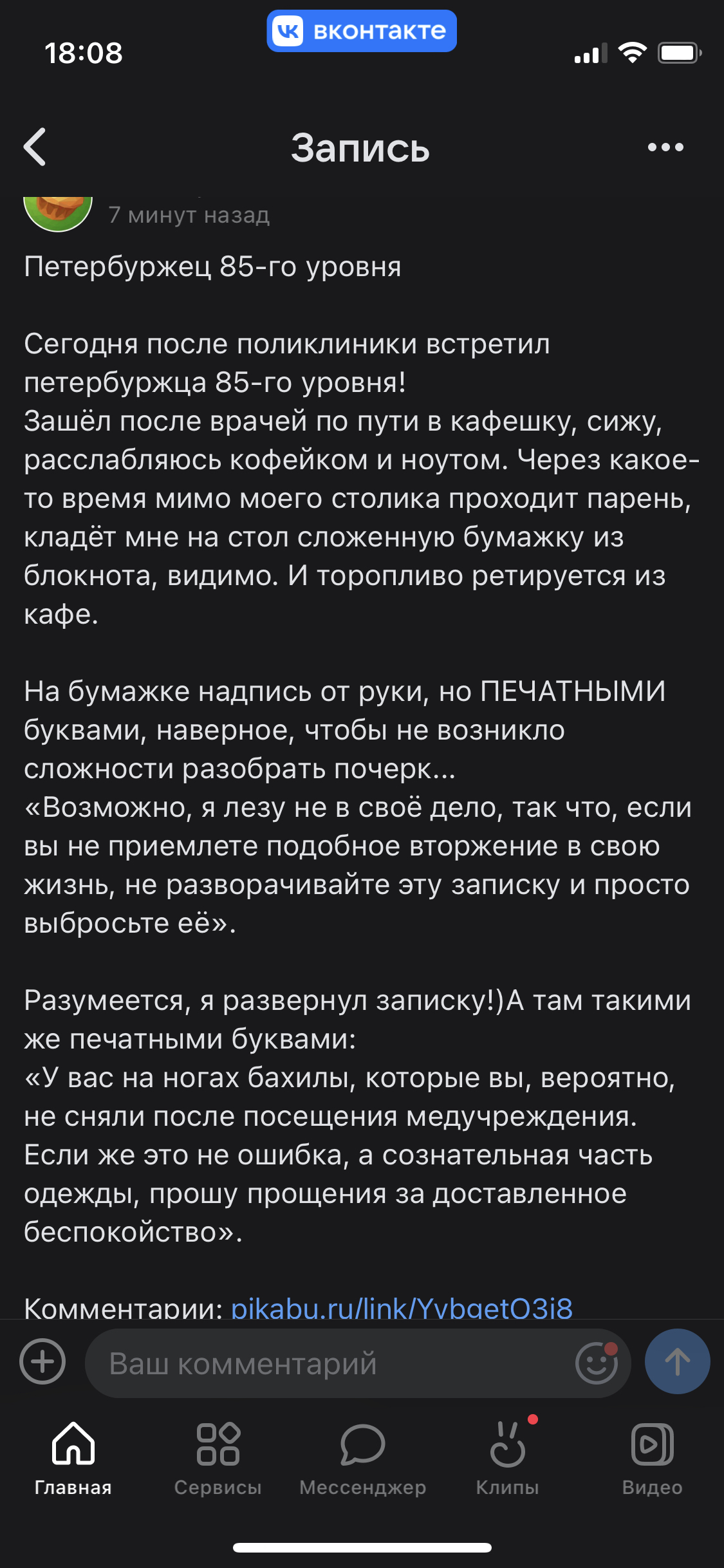 Answer to the post Petersburger of the 85th level - From the network, Question, In contact with, Screenshot, Peekaboo, Post office, Longpost