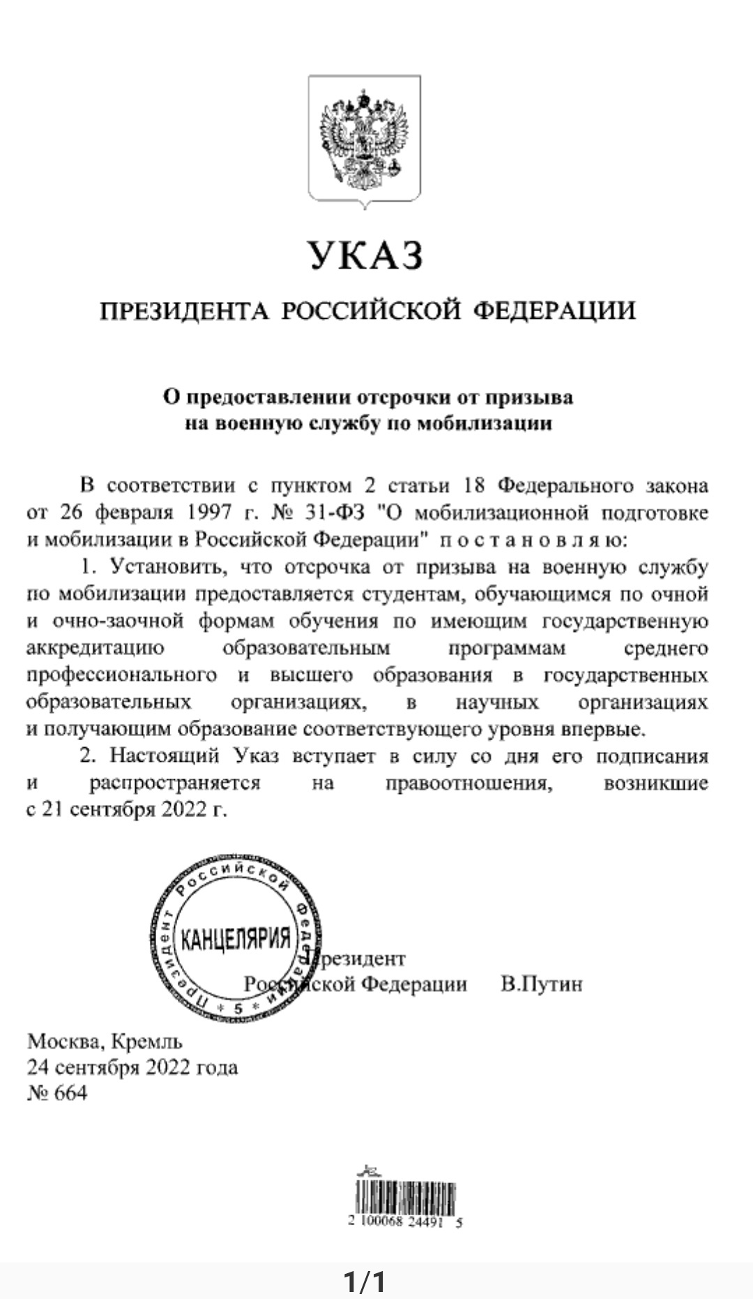 О мобилизации студентов - Мобилизация, Студенты