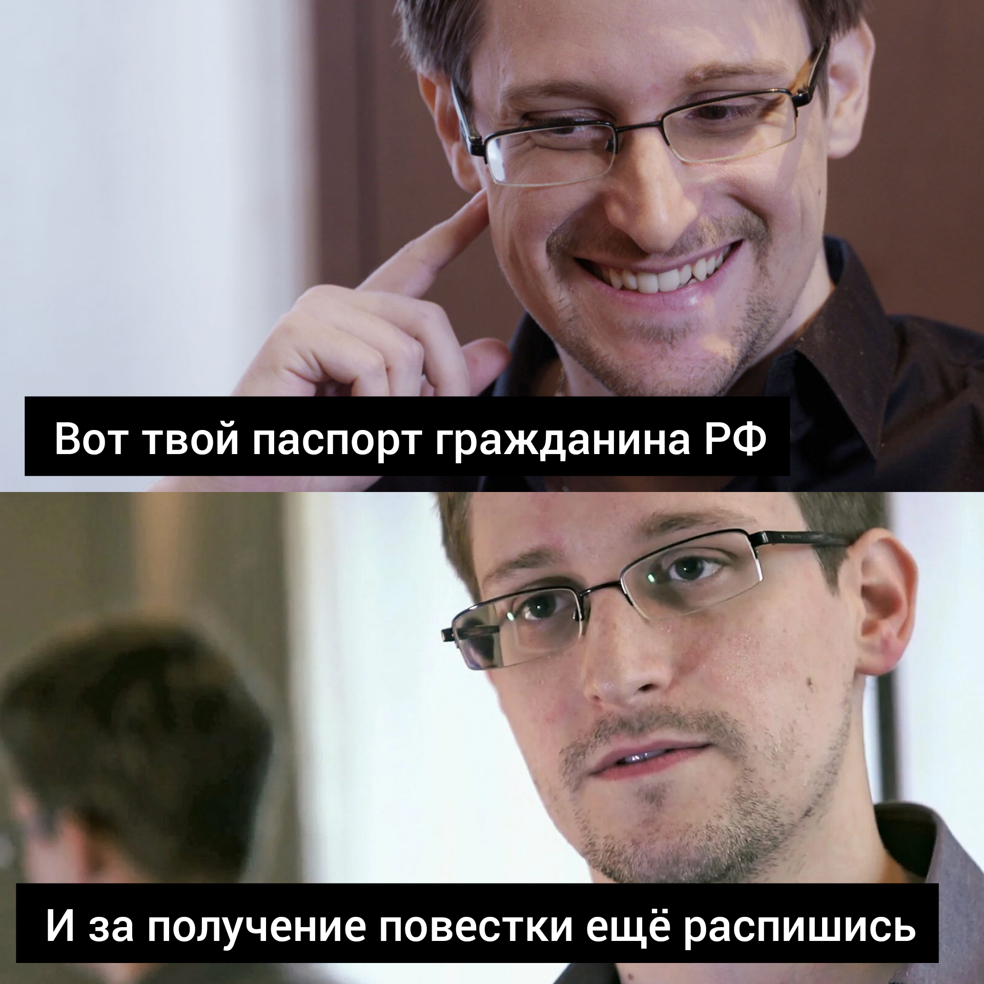 Эдвард Сноуден получил российское гражданство - Моё, Политика, Мобилизация, Эдвард Сноуден, Юмор