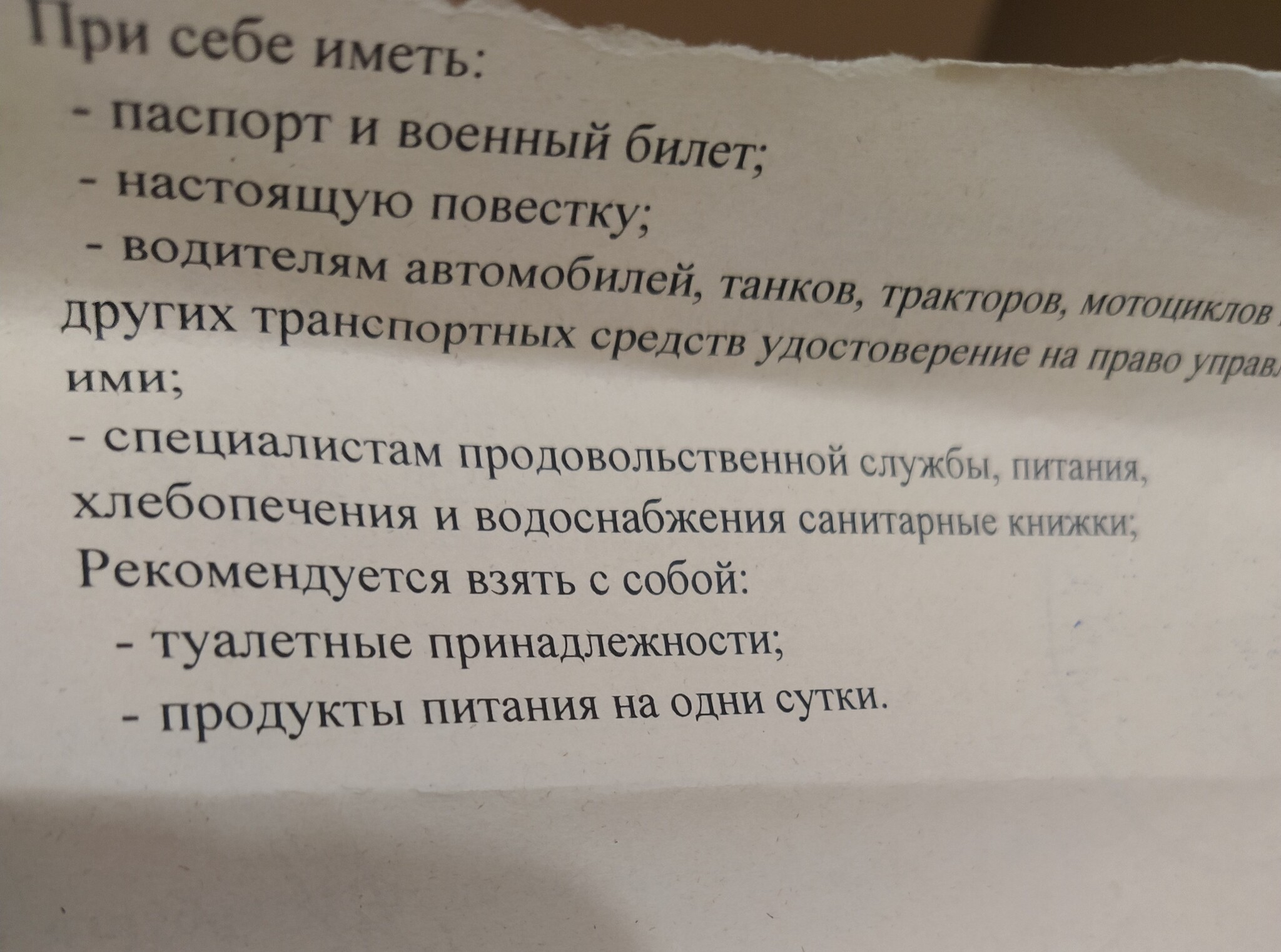 Вот мне пришла повестка,но такое я вижу впервые | Пикабу