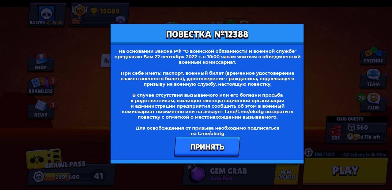 Played damn it... - Summons to the military enlistment office, Mobilization, Brawl stars, Games, Humor, Picture with text