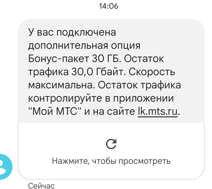 Подключение пакетов интернета мтс. Подключение пакетов интернета мтс