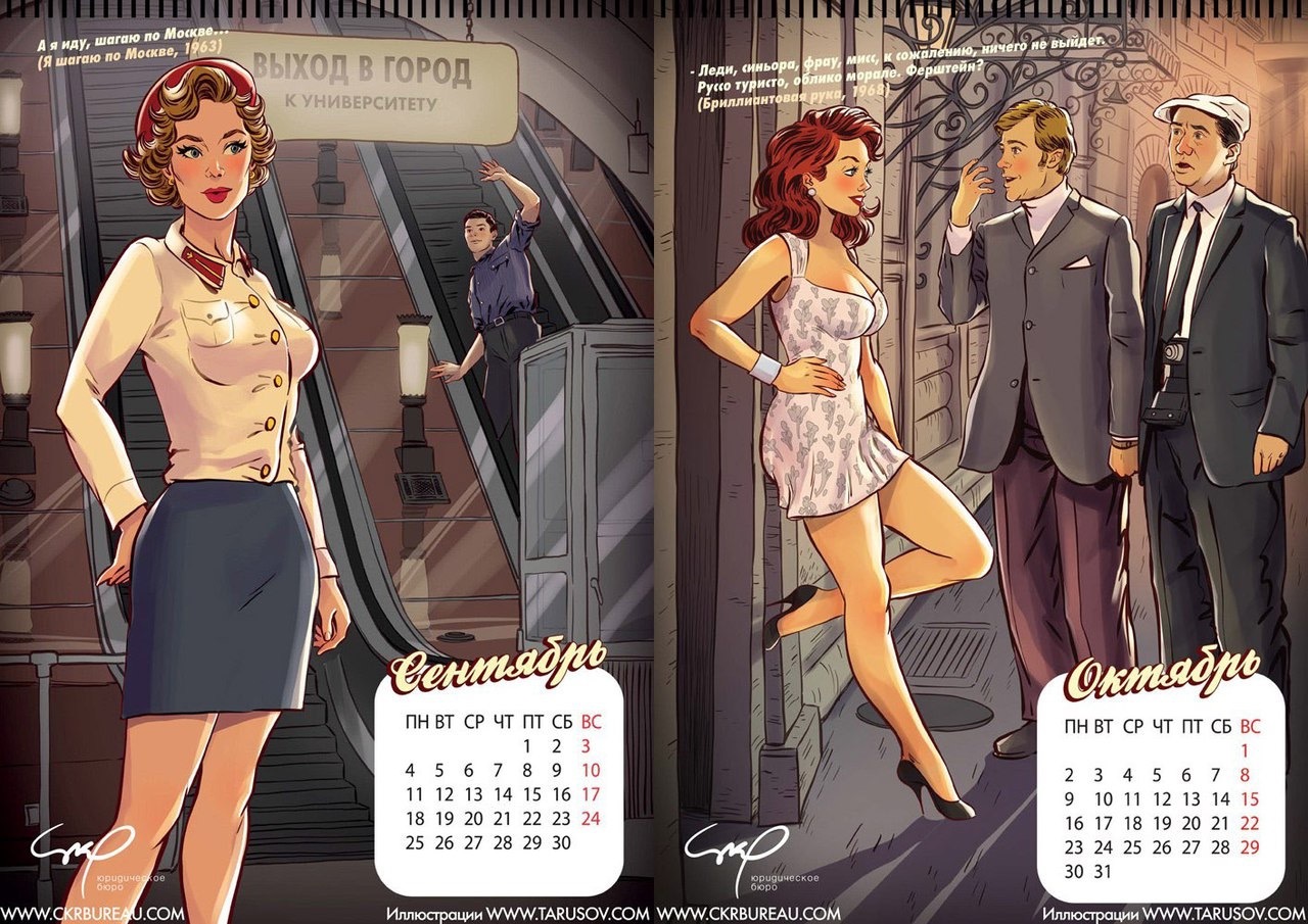 Great calendar! - Art, Girls, Soviet cinema, The calendar, Andrey Tarusov, Pin up, Repeat