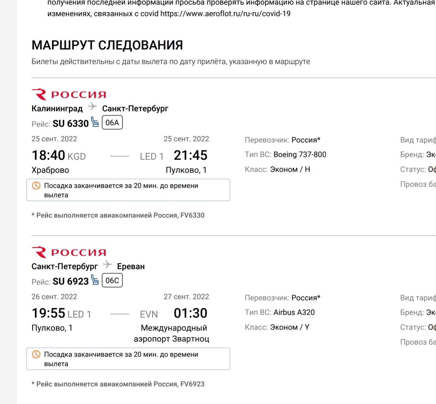 Aeroflot sells tickets twice. Can be thrice - Help, Airplane, Aeroflot