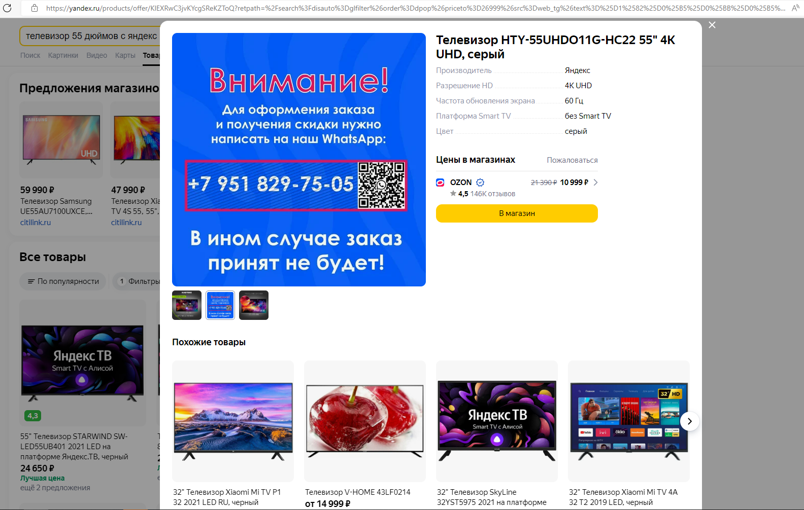 A new scam for money when buying, now on AliExpress and, suddenly, on YandexMarket - My, AliExpress, Ozon, Yandex Market, Divorce for money, Negative