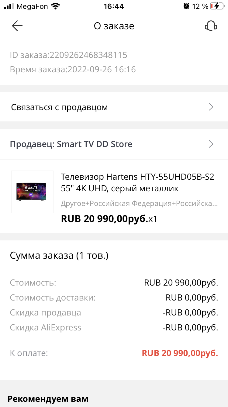 A new scam for money when buying, now on AliExpress and, suddenly, on YandexMarket - My, AliExpress, Ozon, Yandex Market, Divorce for money, Negative