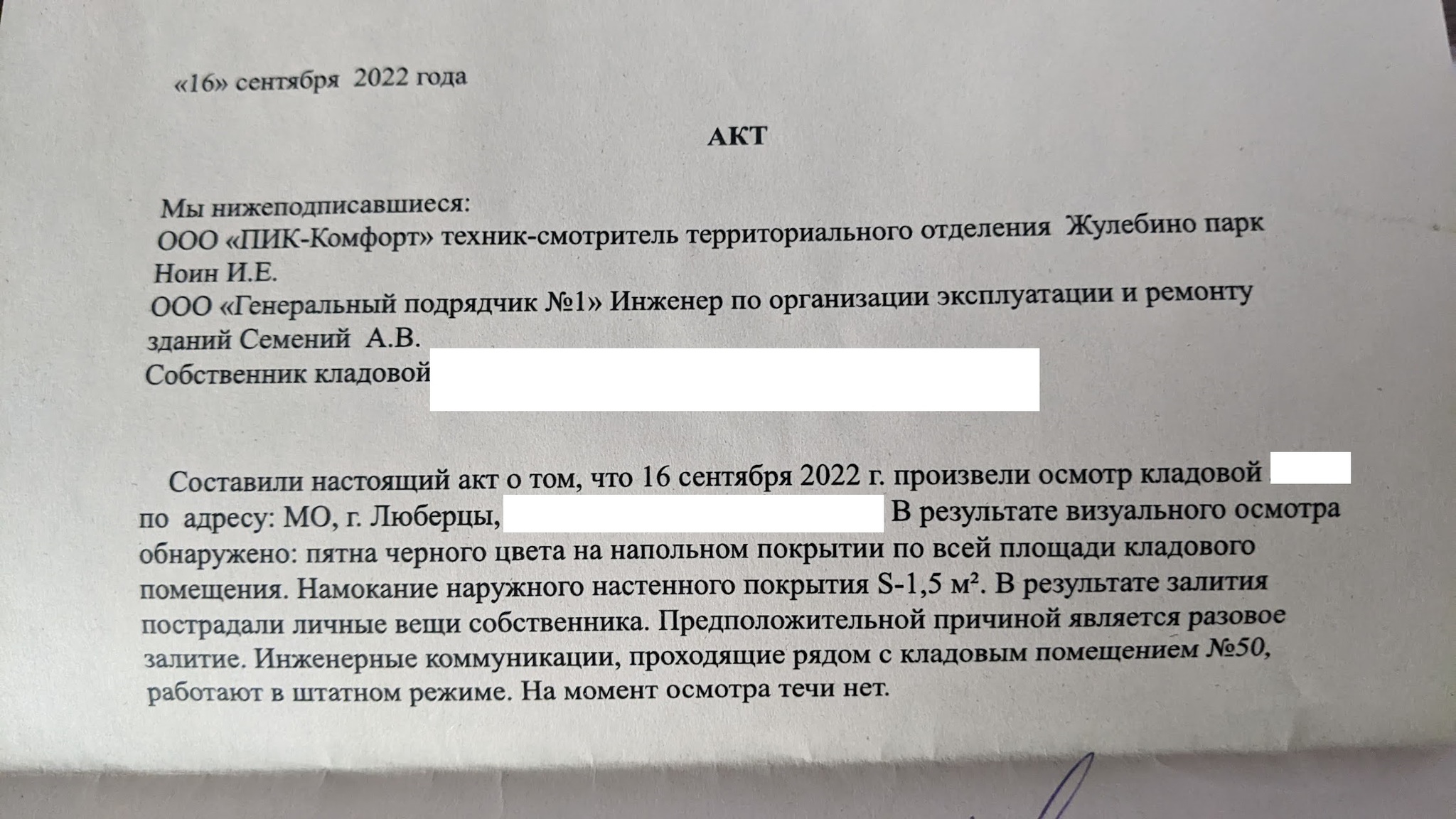 Когда неизвестно кто затопил подвал | Пикабу