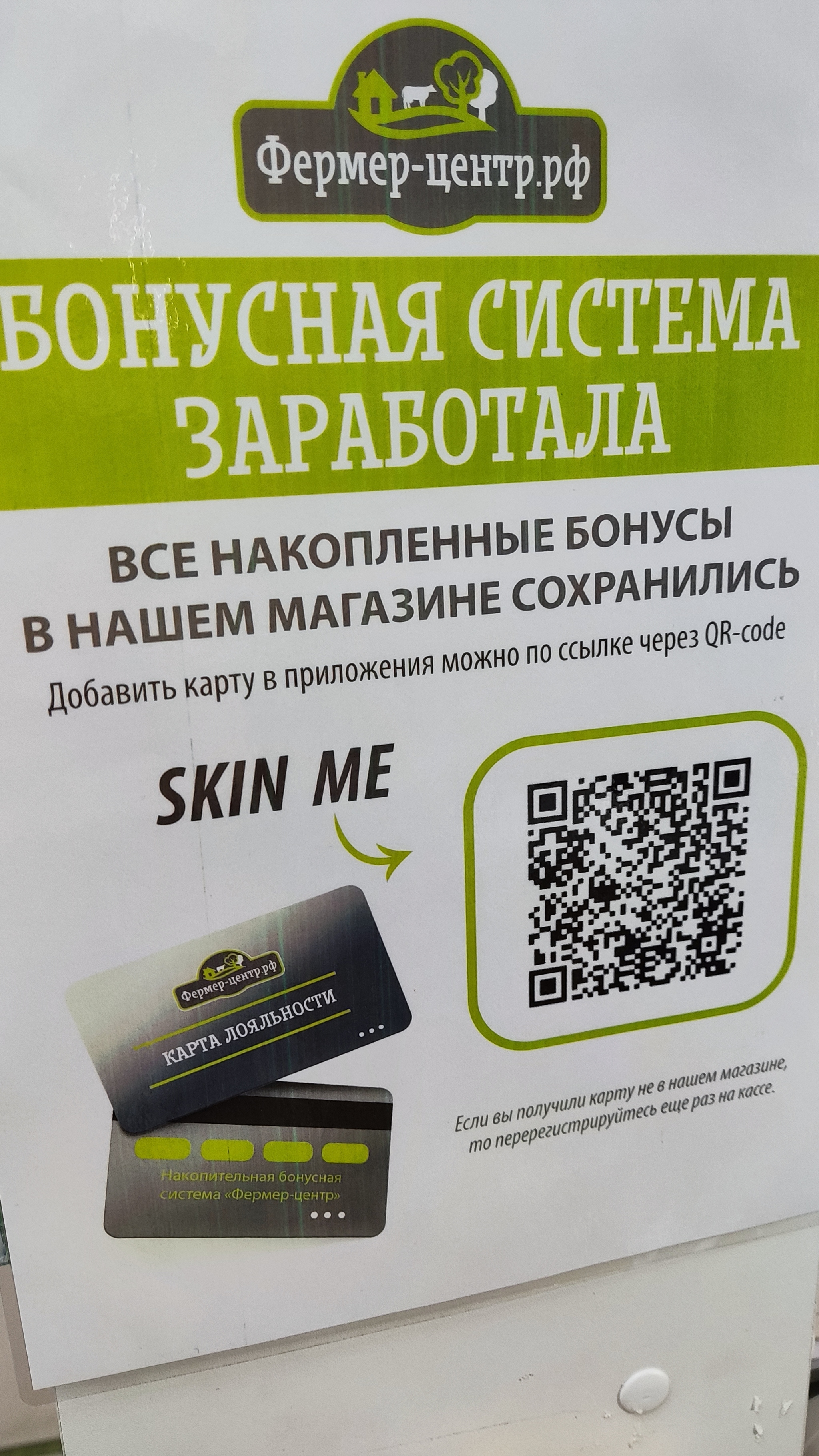 Ну хоть не распотрошить предлагают - Реклама, Опечатка, Qr-Код