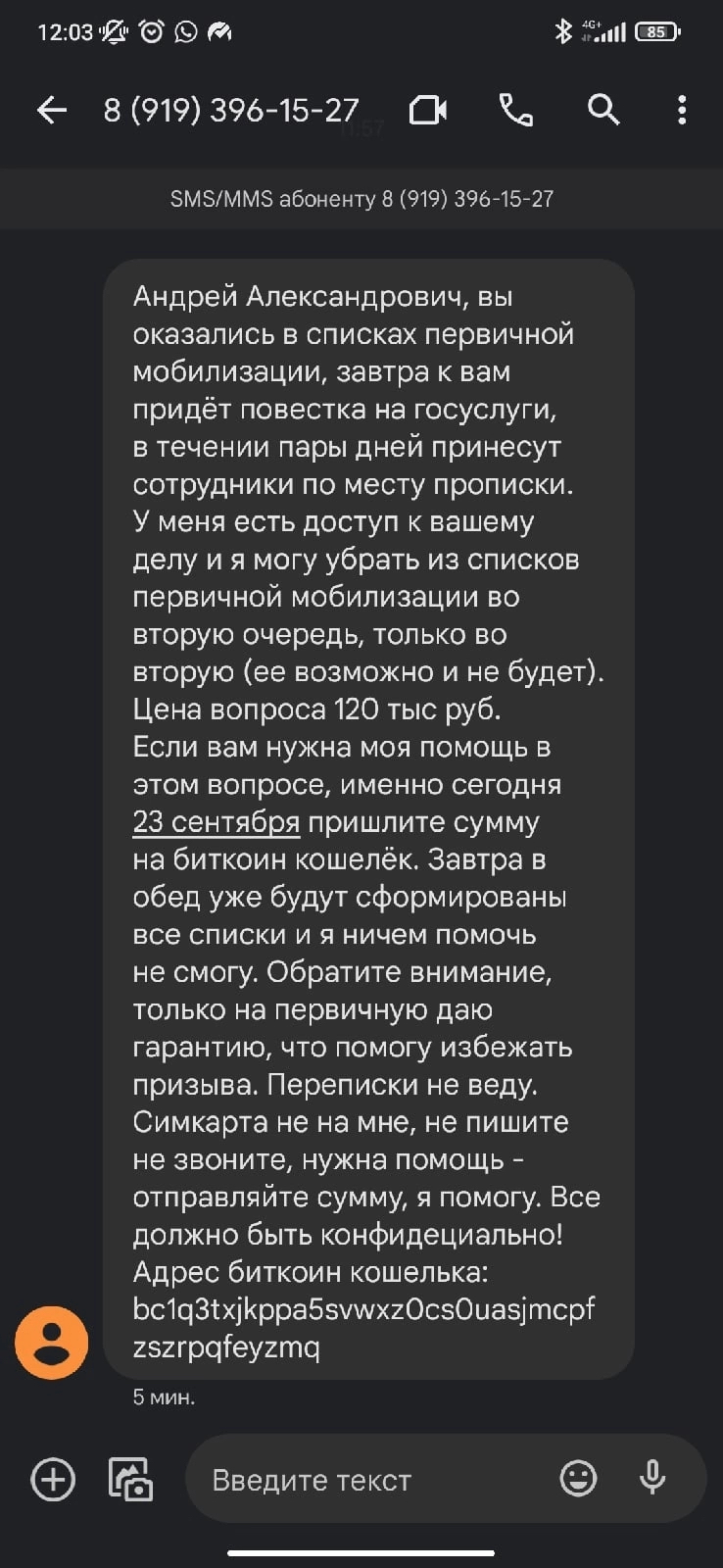 Кому война, в кому мать родна - Мошенничество, Мобилизация, Сво, Длиннопост, Скриншот, Спецоперация