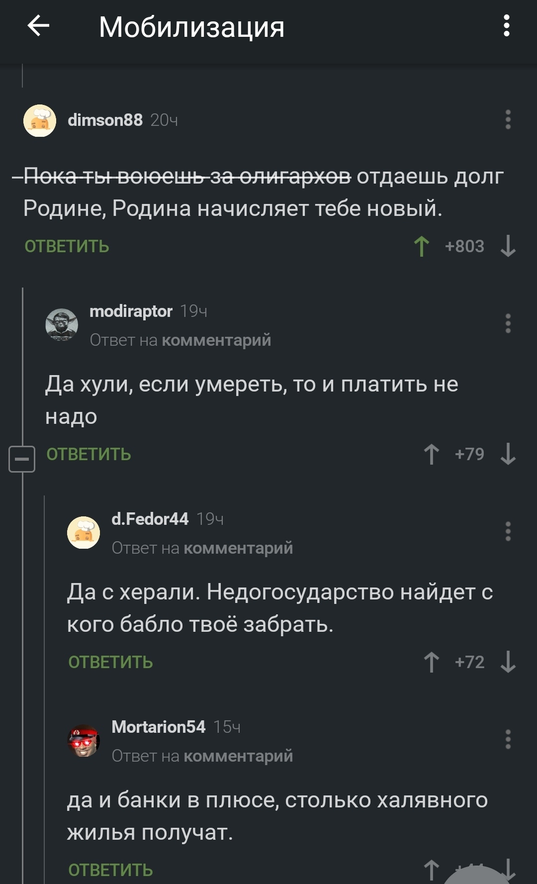 Очередные мысли о мобилизации - Скриншот, Комментарии на Пикабу, Мобилизация, Мат