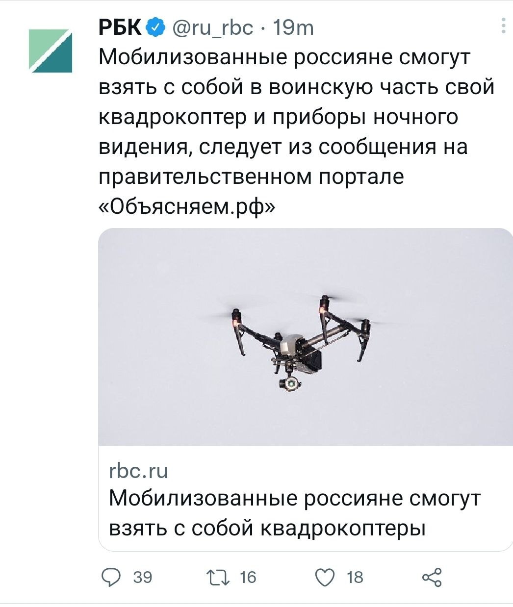 You can with your - Mobilization, Quadcopter, RBK, Screenshot, news