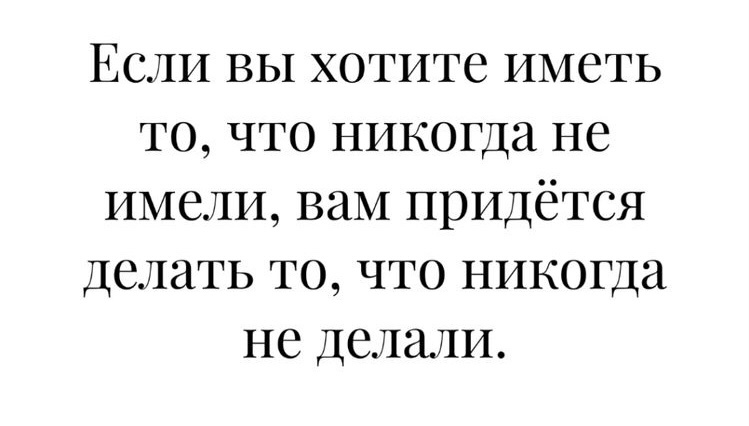 Цитата - Мотивация, Совет, Саморазвитие, Мудрость, Опыт, Цитаты, Внутренний диалог, Мысли, Картинка с текстом, Философия