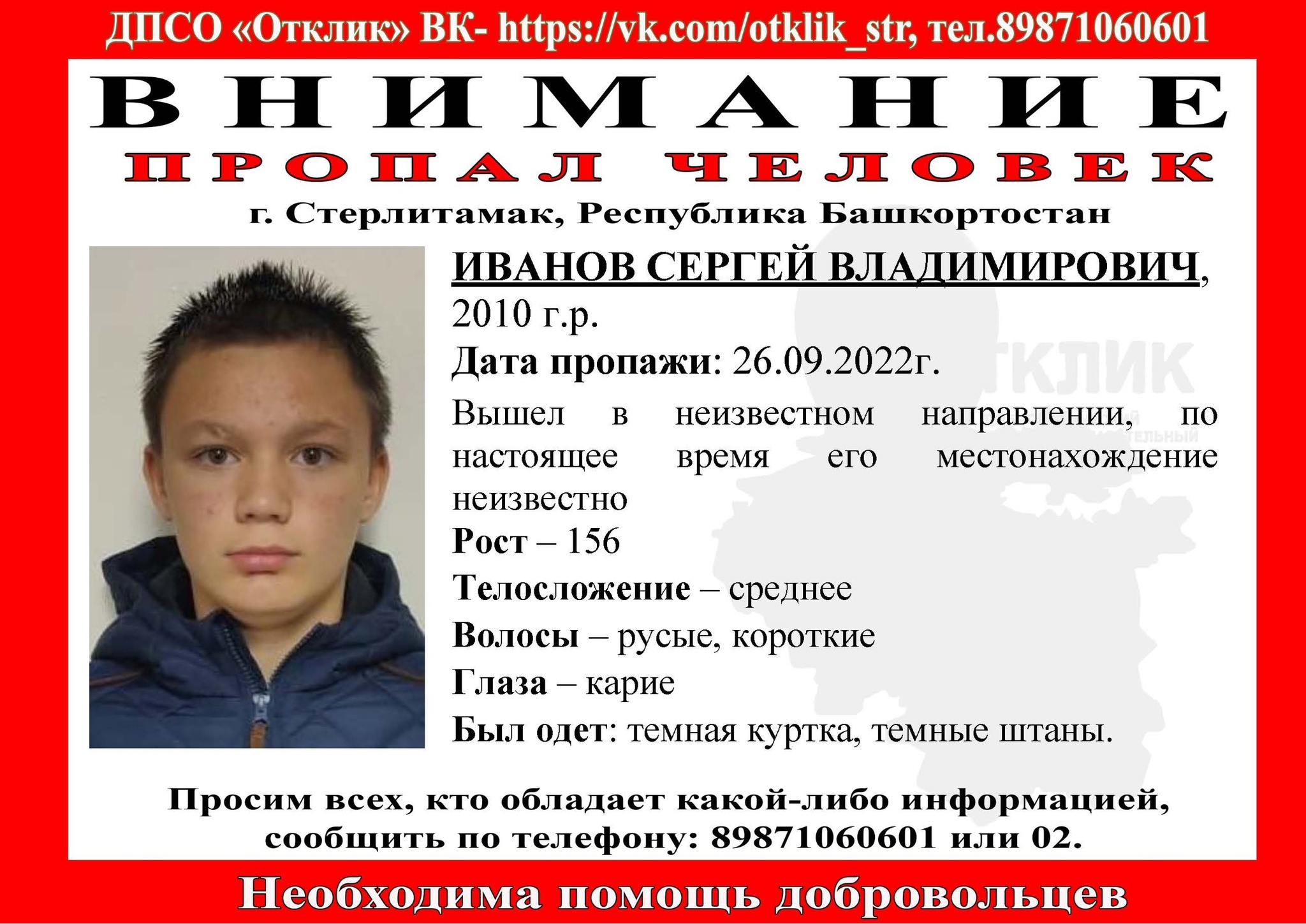 The child has disappeared. Sterlitamak [Found] - Sterlitamak, Missing person, Help, The rescue, People search