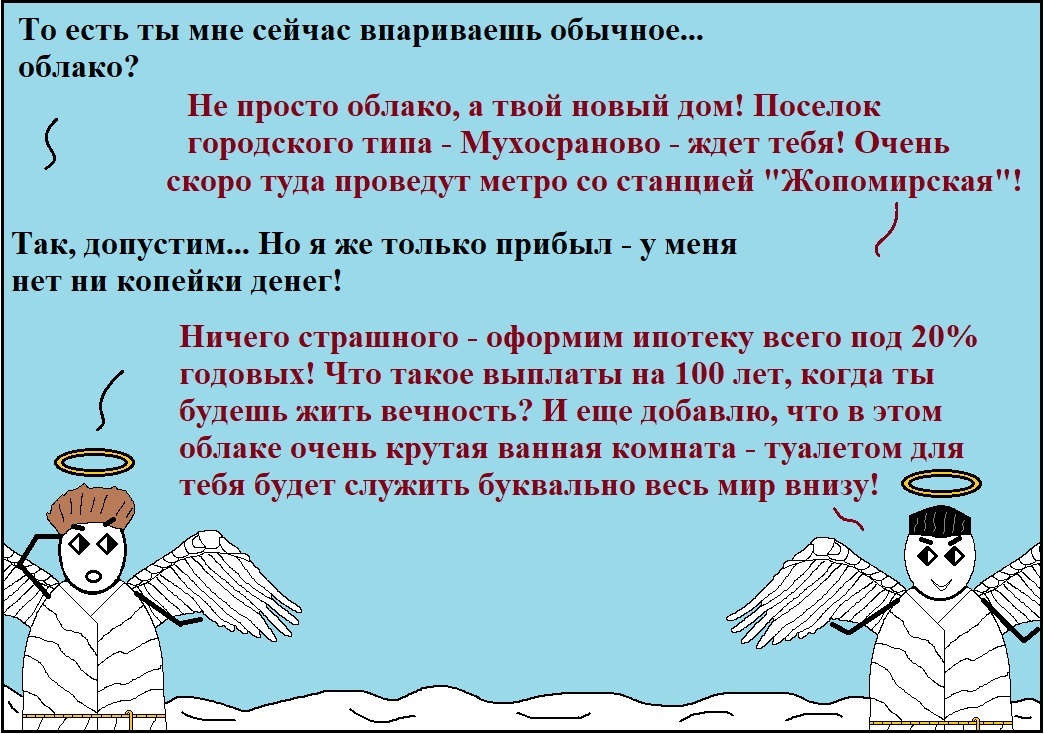 #97: Райская - Моё, Мат, Комиксы, Риэлтор, Длиннопост