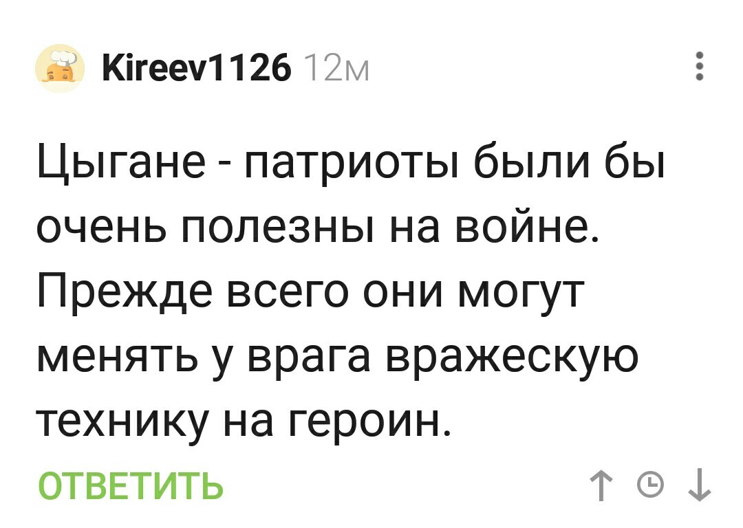 Улыбнуло - Комментарии, Цыгане, Мобилизация, Комментарии на Пикабу