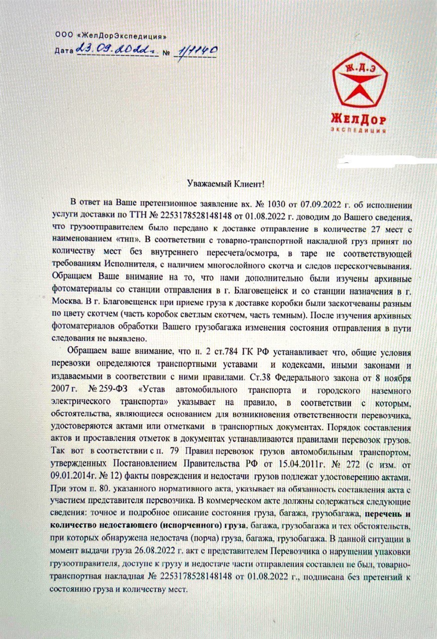 Попытка номер 2. Не связывайтесь с Желдорэкспедицией | Пикабу