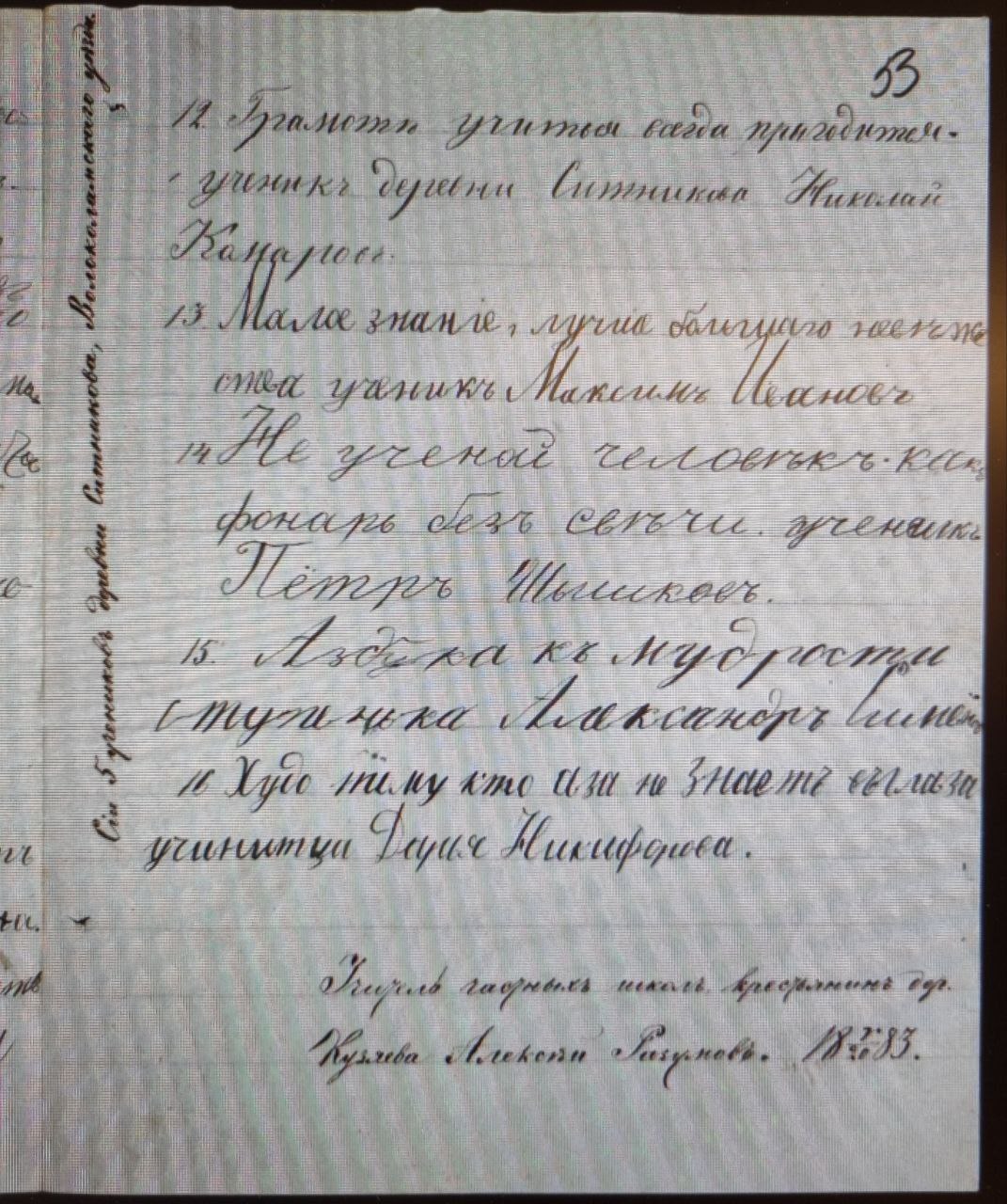 От учеников деревни Ворсино, Клинского уезда, Московской губернии.20 мая  1883 год. 16 учеников и 16 фраз | Пикабу