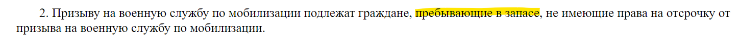 Responsibility for the mobilized - Mobilization, Its, Partial mobilization, Legislation, Special operation, Longpost