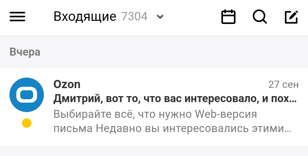 Ну да, я тоже так подумал... - Моё, Скриншот, Ozon, Электронная почта, Письмо, Рассылка