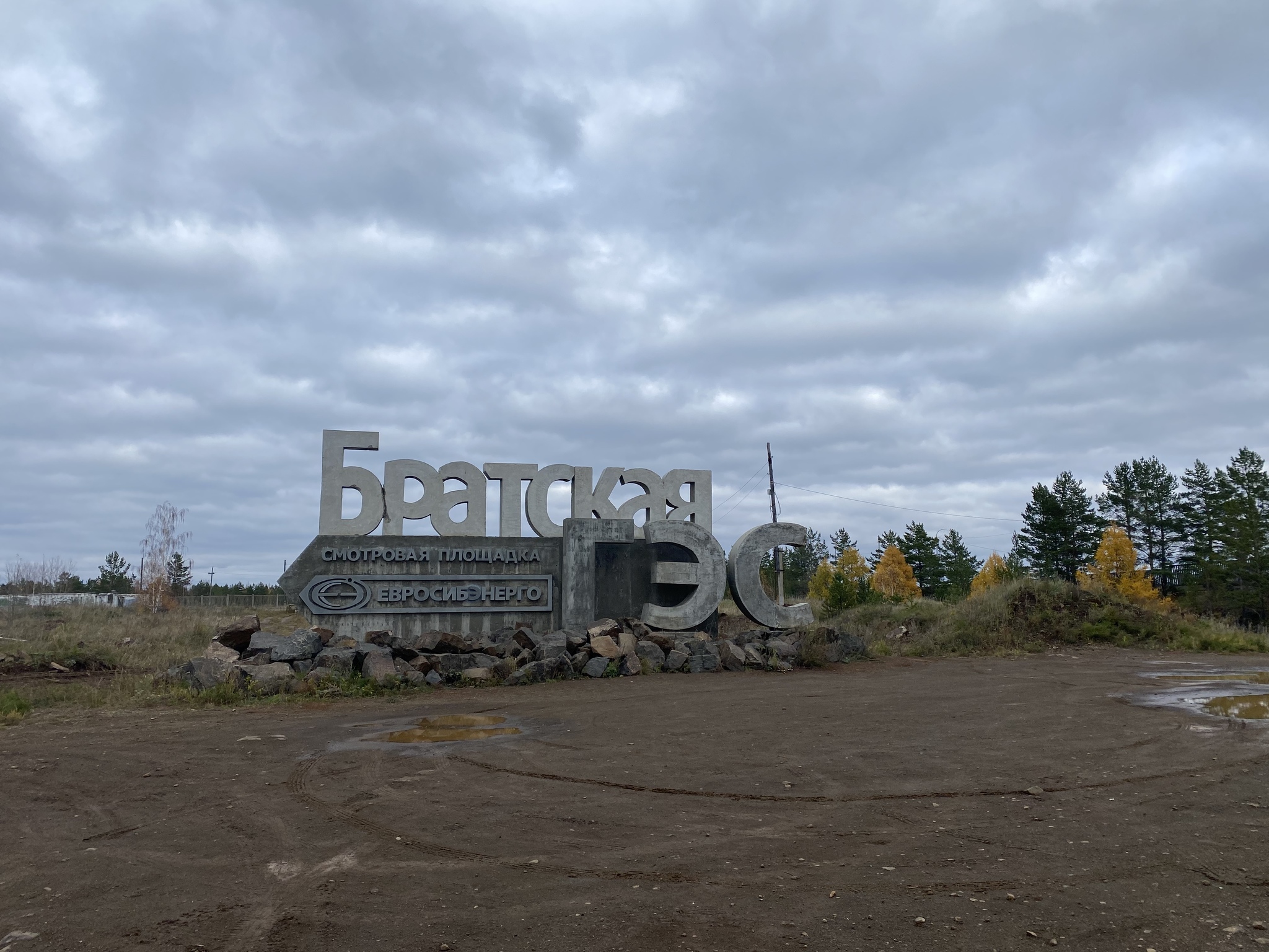 Here's a little Bratsk for you ... - sights, Western Siberia, Longpost