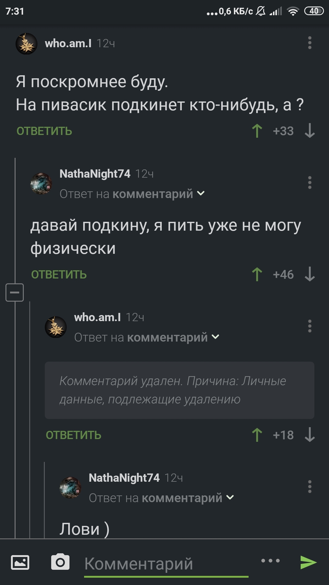 Повесть о пиве - Длиннопост, Пиво, Магазин, Терминал, Скриншот, Комментарии на Пикабу