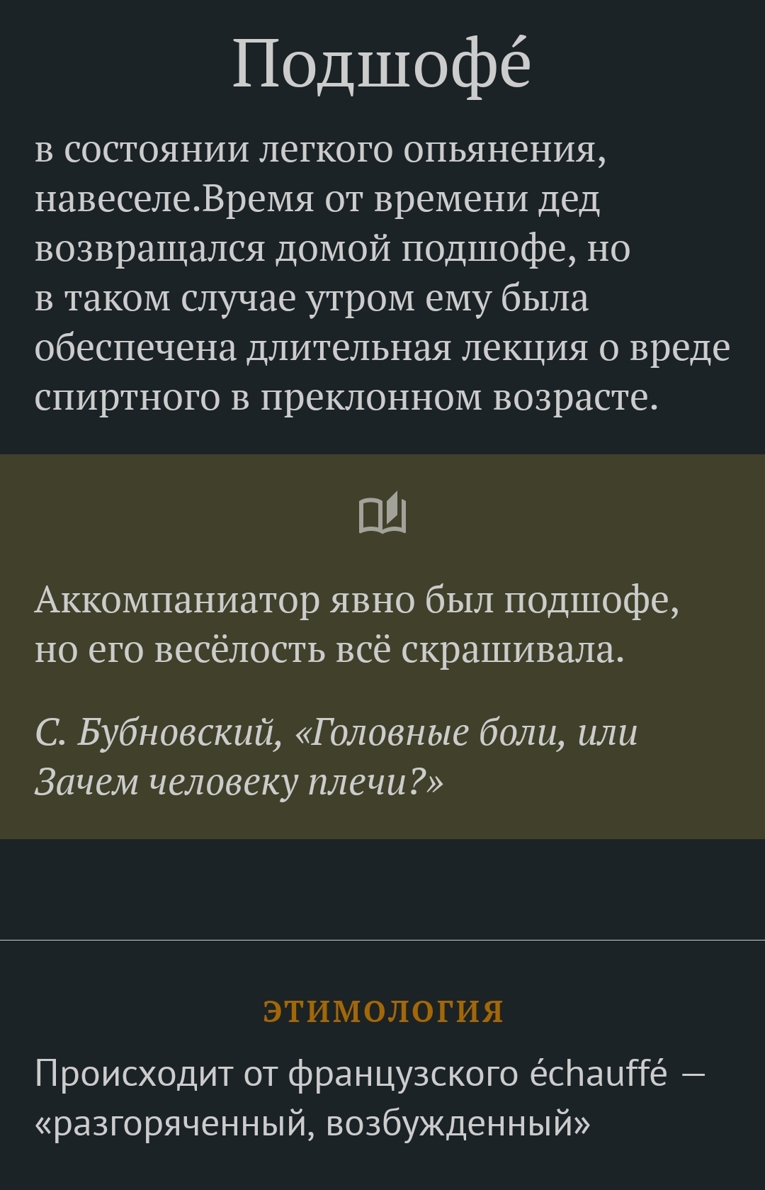 Слово дня 28.09.22 | Пикабу