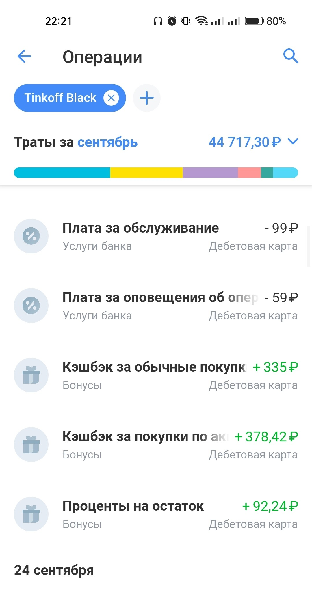 Тинькофф списал плату за бесплатную карту и подключил платные уведомления |  Пикабу