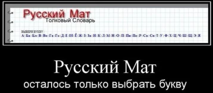 Мат в словаре