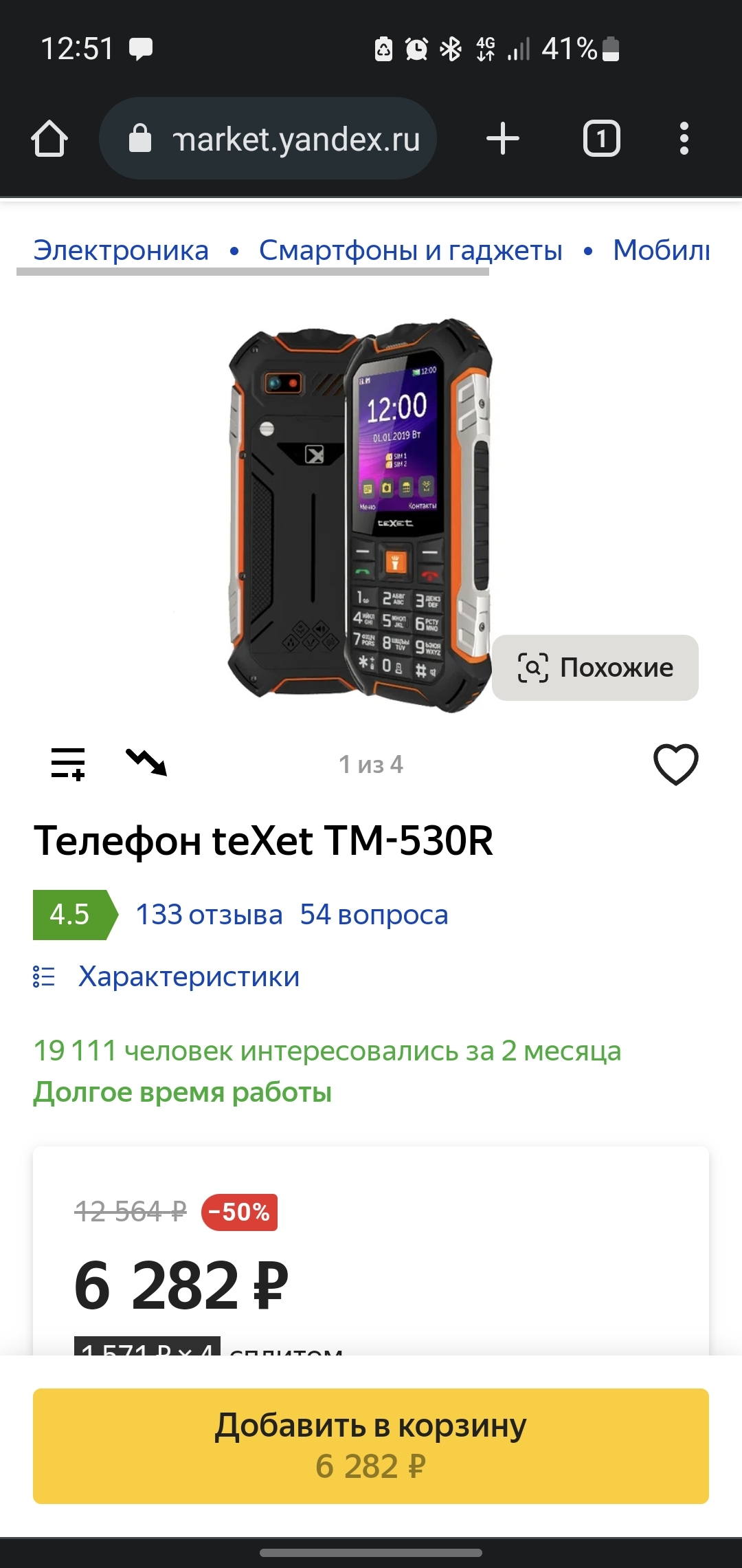 They are merchants and merchants in Africa (Ya.Market) - My, Negative, Yandex Market, Partial mobilization, Trade, Mobile phones, Longpost