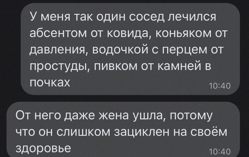 За здоровьем надо следить - Юмор, Черный юмор, Алкоголизм, Коронавирус, Абсент, Водка, Пиво, Скриншот, Повтор